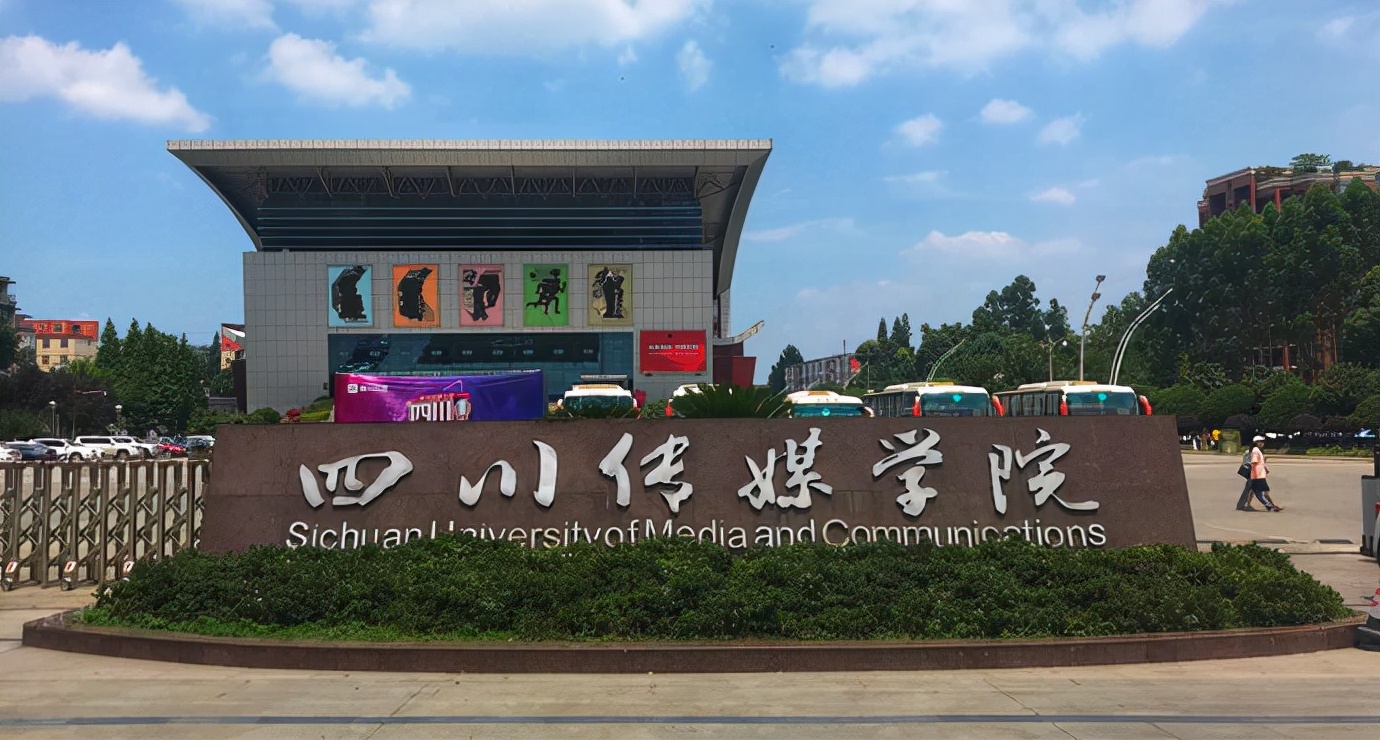 Sichuan University of Communication